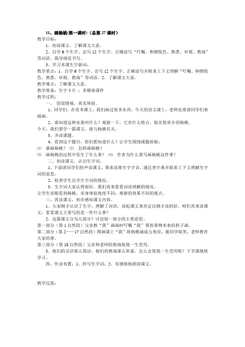 人教版新课标三年级下册语文《画杨桃》教案