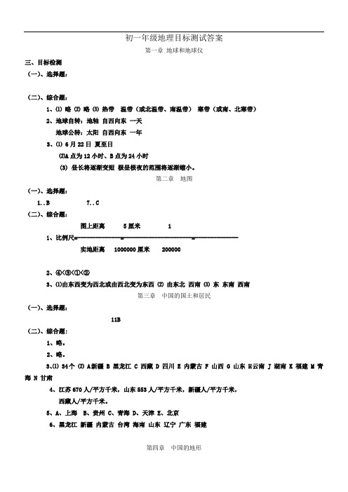 初一年级地理目标测试答案