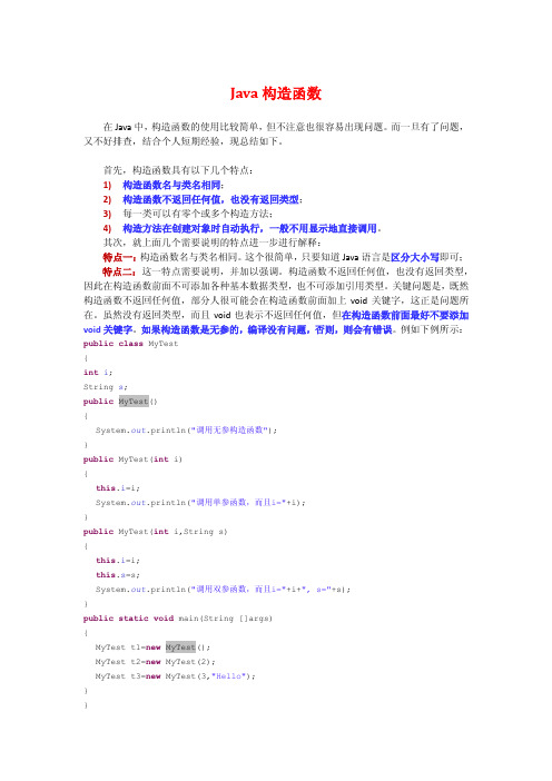 java构造函数及初始化