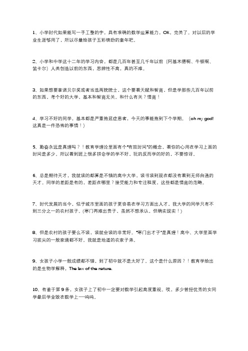 一位学霸从小学到博士的77条学习感悟