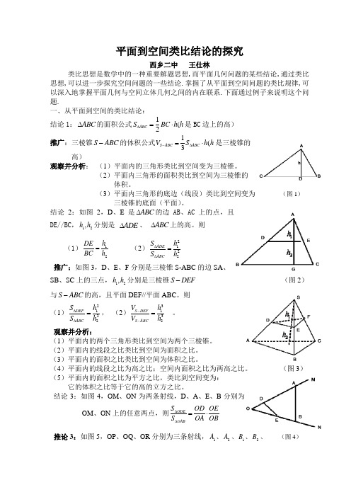 平面到空间类比结论的探究