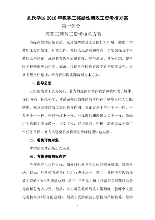 2017年暑期教师考核及绩效工资考核方案