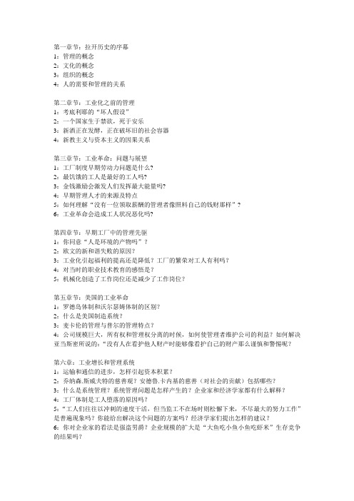 管理思想史每章节考点