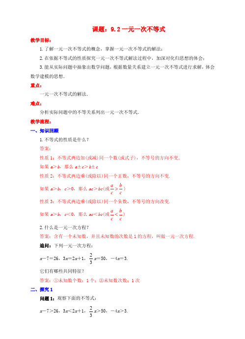七年级数学下册 9.2 一元一次不等式教案 (新版)新人教版