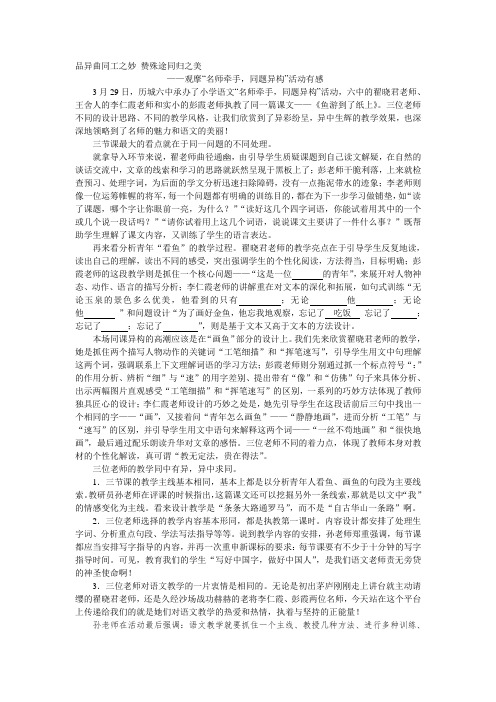 品异曲同工之妙 赞殊途同归之美