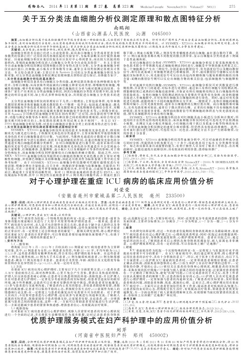 关于五分类法血细胞分析仪测定原理和散点图特征分析