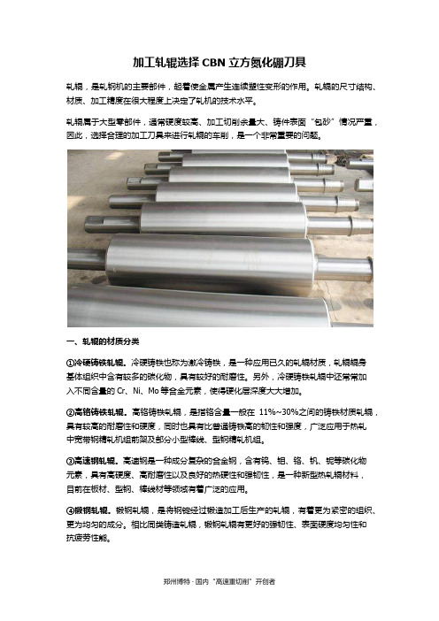 加工轧辊刀具推荐：CBN立方氮化硼刀具