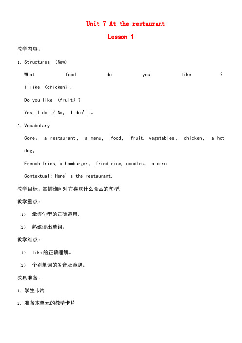 四年级英语下册Unit7AttherestaurantLesson1教案北师大版(三起)(最新整理)