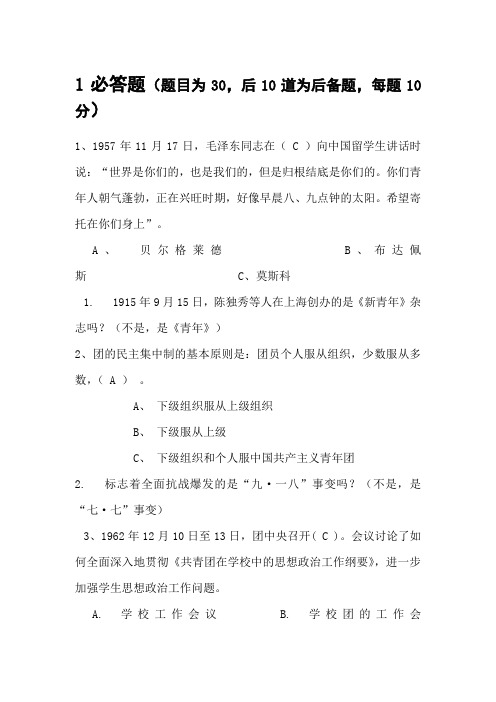团员意识知识竞赛题目-初赛