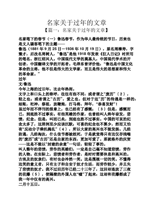 名家关于过年的文章