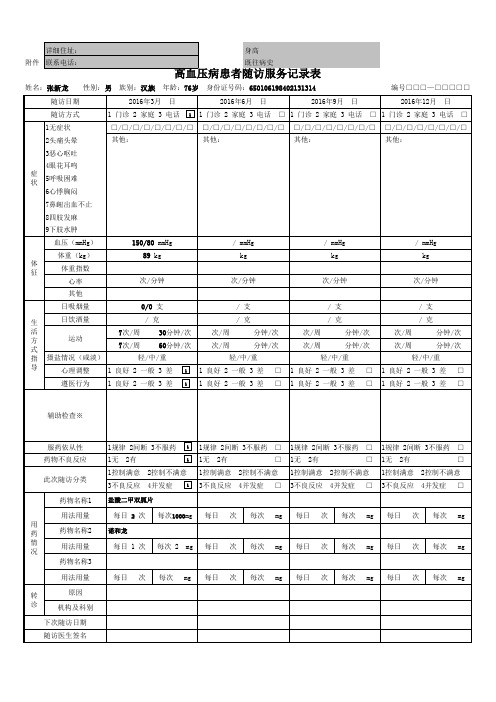 高血压随访表(模板)