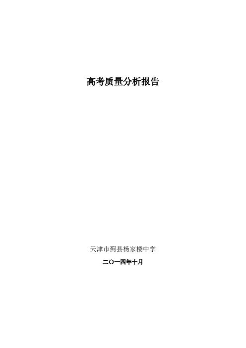 2014年高考质量分析报告