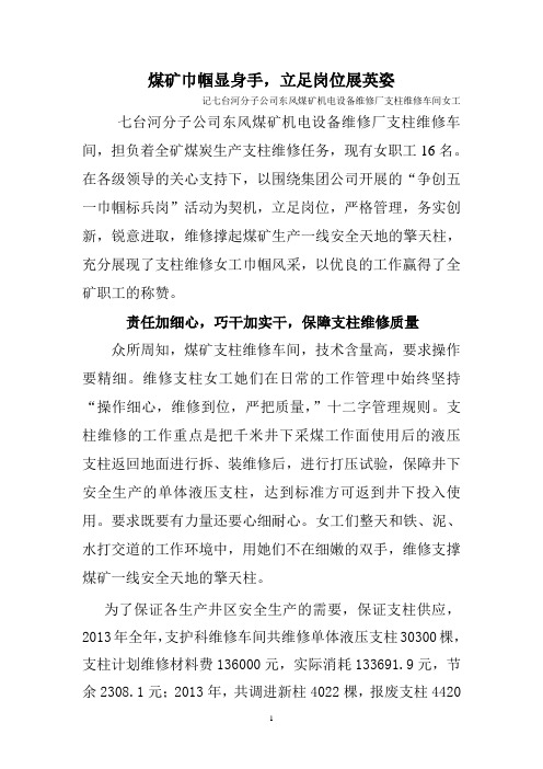 煤矿巾帼显身手  立足岗位展英姿