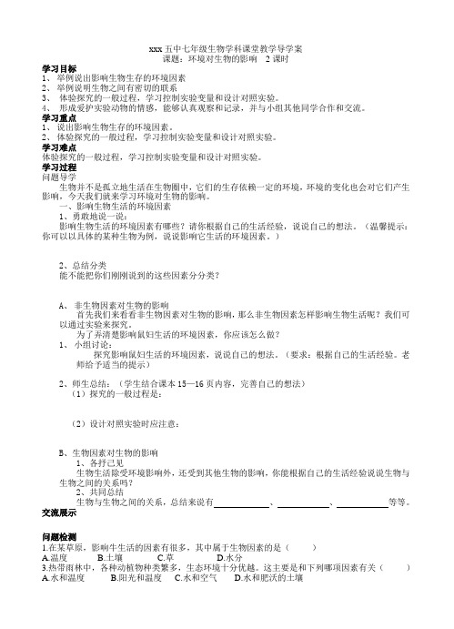 环境对生物的影响导学案