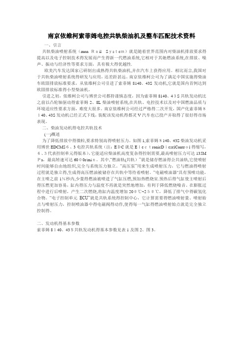 依维柯柴油机(索菲姆发动机)