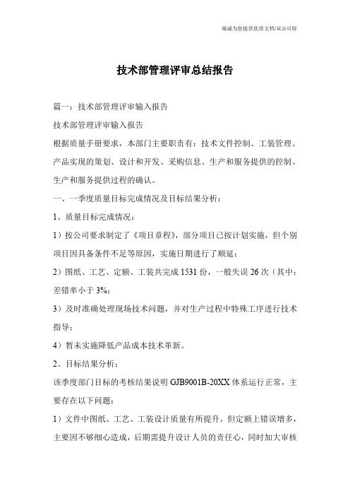 技术部管理评审总结报告
