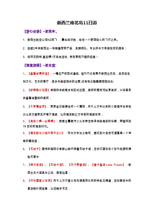 新西兰南北岛11日游