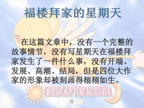 七年级语文福楼拜家的星期天2