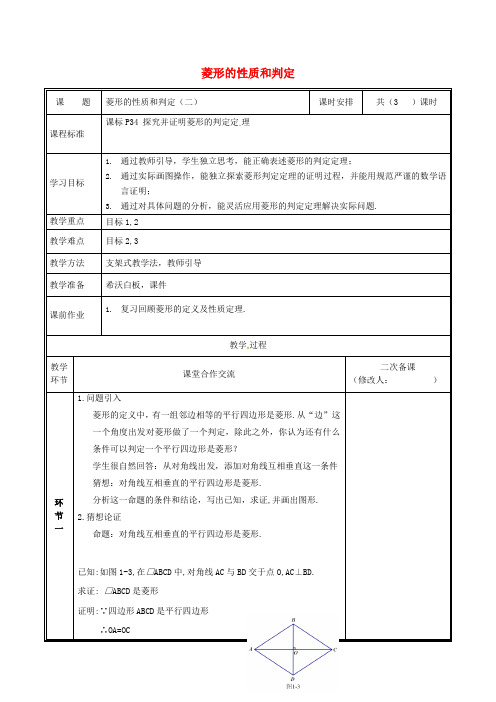 河南省郑州市中牟县雁鸣湖镇九年级数学上册 第一章 特殊平行四边形 1.1.2 菱形的性质与判定教案 