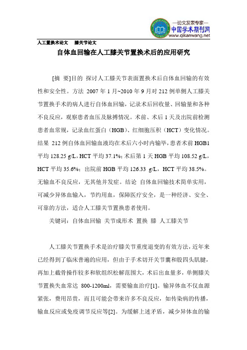 人工置换术论文膝关节论文