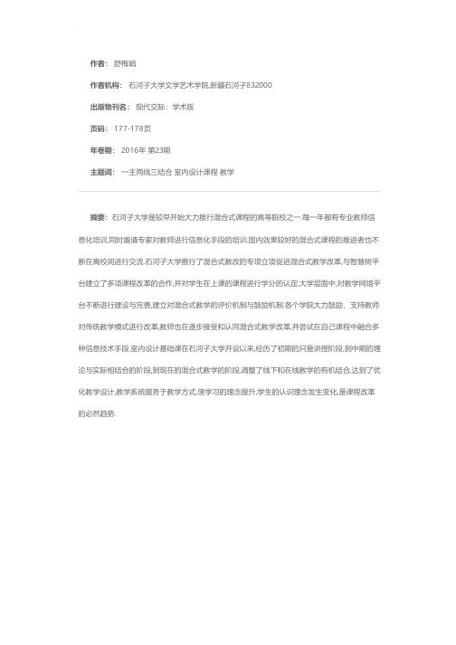 “一主两线三结合”下室内设计基础课程的混合式教学模式融合的应用案例探讨