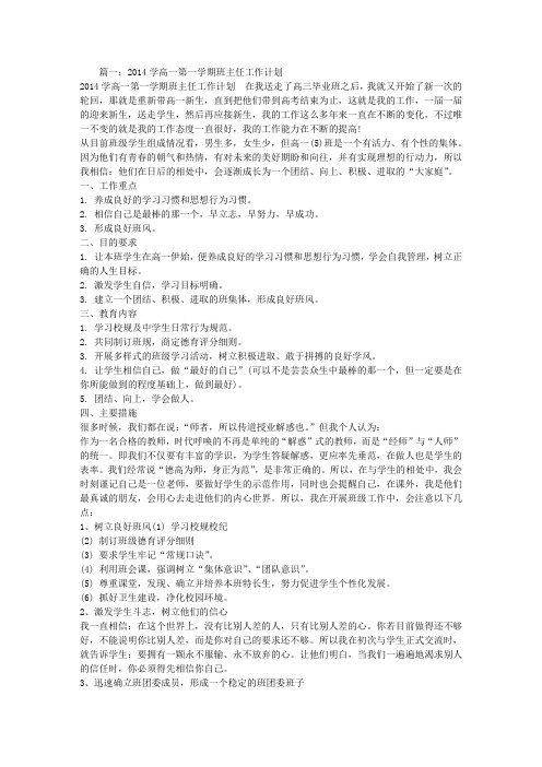 高一上学期班级工作计划
