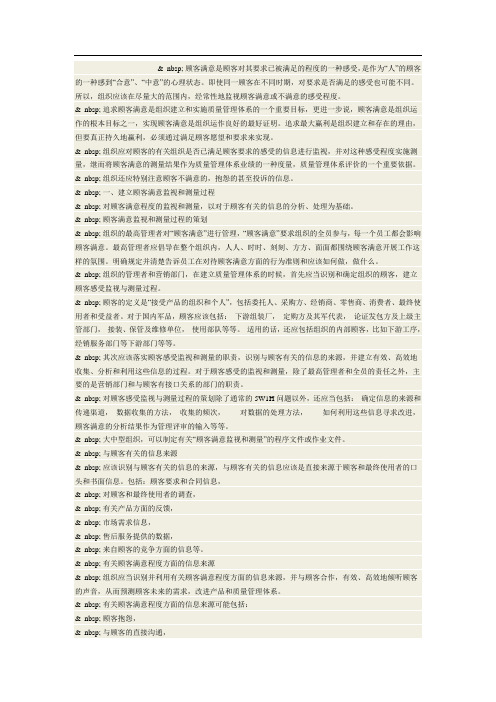 监视与测量顾客满意