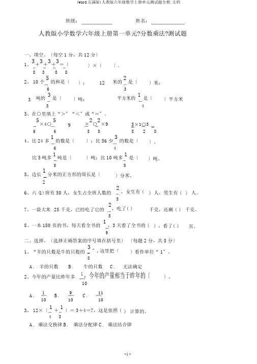 (word完整版)人教版六年级数学上册单元测试题全册,文档