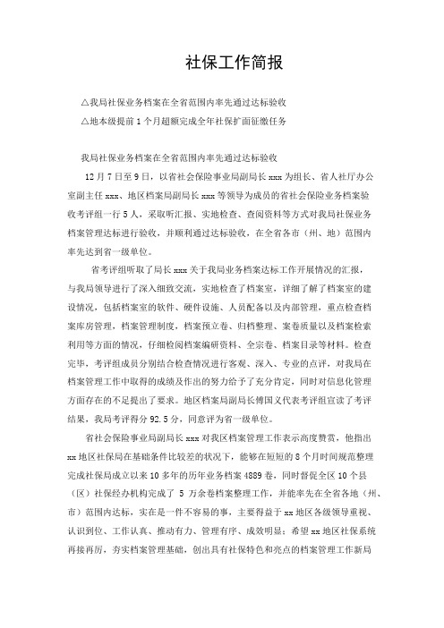 社保工作简报