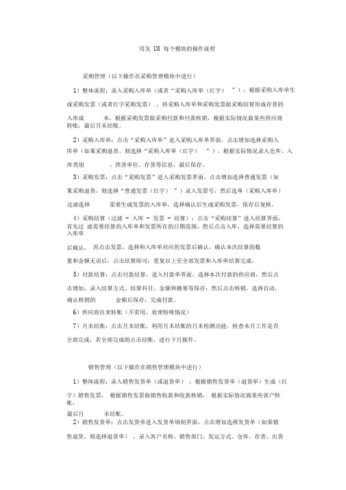 用友U8各个模块操作流程