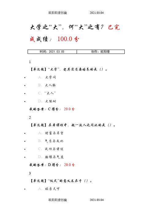 人生与人心答案之欧阳理创编