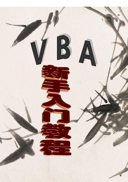 VBA教材