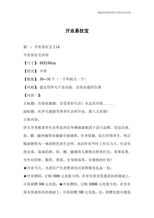 开业易拉宝