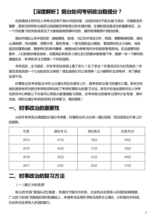 烟台如何考研政治稳提分_烟台如何考研政治稳提分_烟台如何考研政治稳提分_新东方在线
