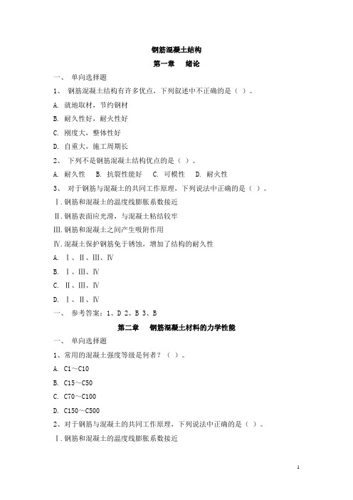 混凝土结构与砌体结构复习题