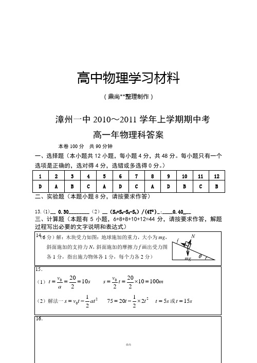 鲁科版高中物理必修一高一上学期期中考试卷答案.docx