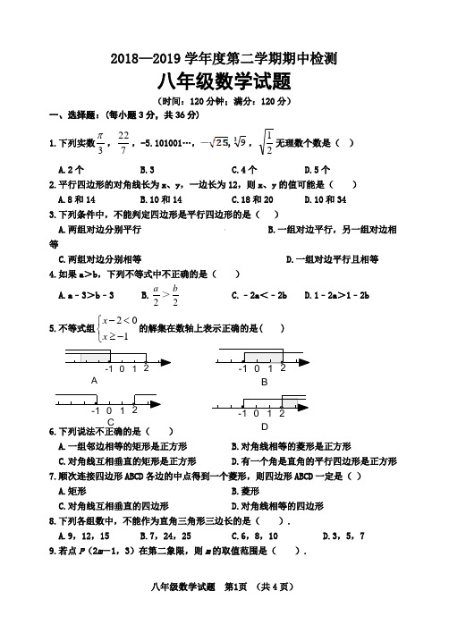 2018-2019学年度第二学期期中检测八年级数学试题、答案