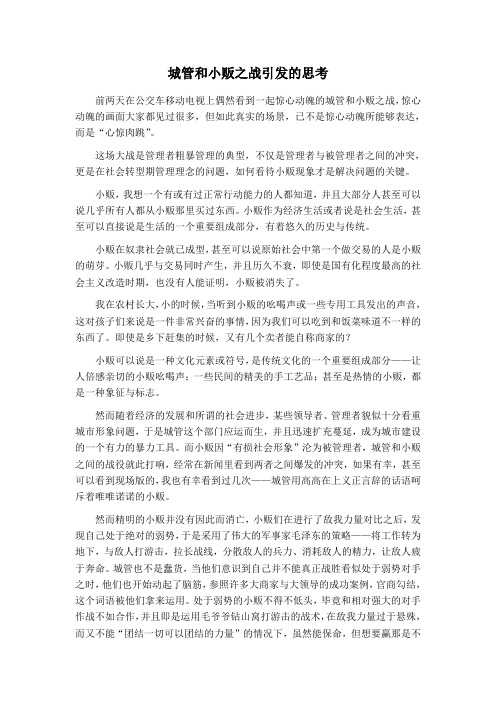 城管和小贩之战引发的思考