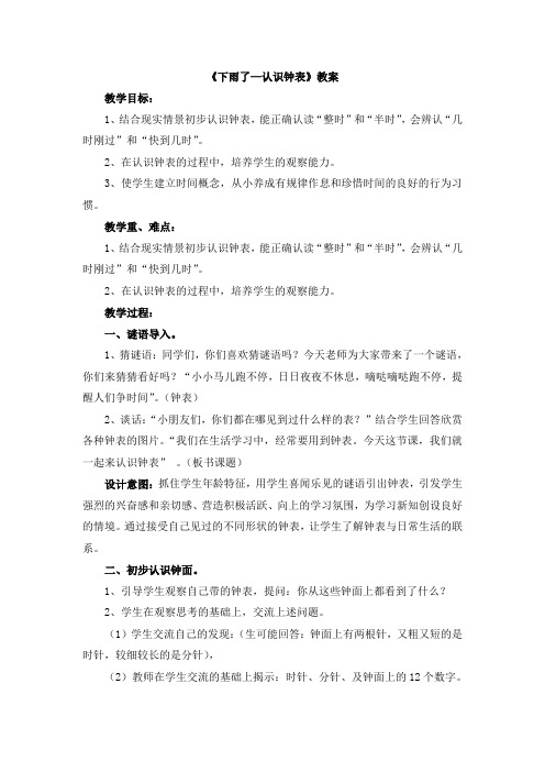 新青岛版一下数学 《下雨了—认识钟表》教案2
