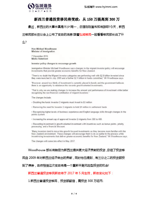 新西兰普通投资移民将变政：从150万纽币提高到300万纽币？？