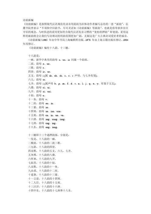 诗韵新编