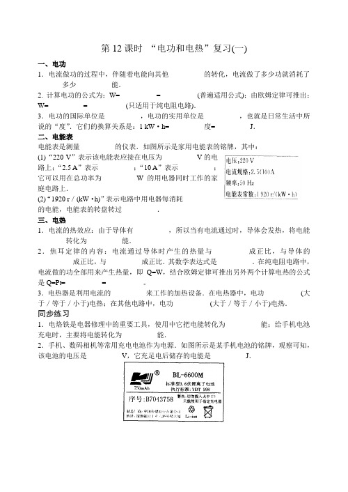 苏科版九年级下册物理第15章 电功和电热复习(一)