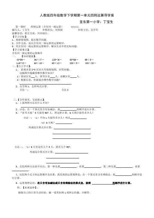 人教版四年级数学下册第一单元导学案