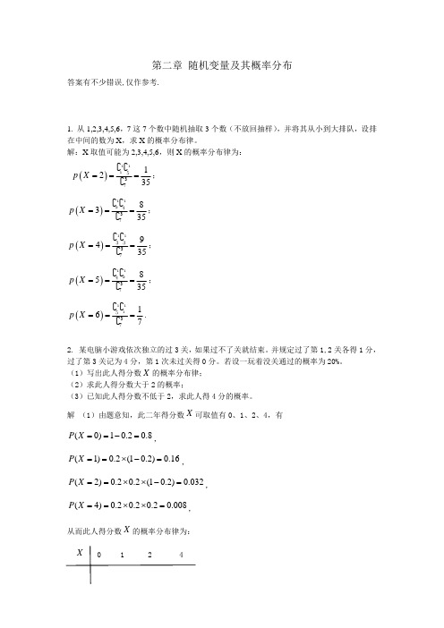 Ch2随机变量及其概率分布习题