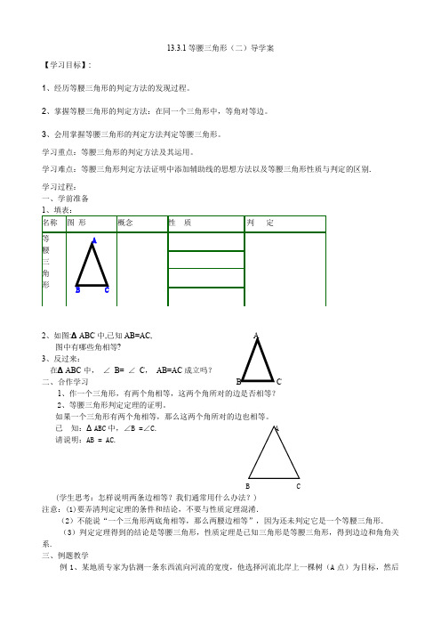 13.3.1等腰三角形(2)导学案