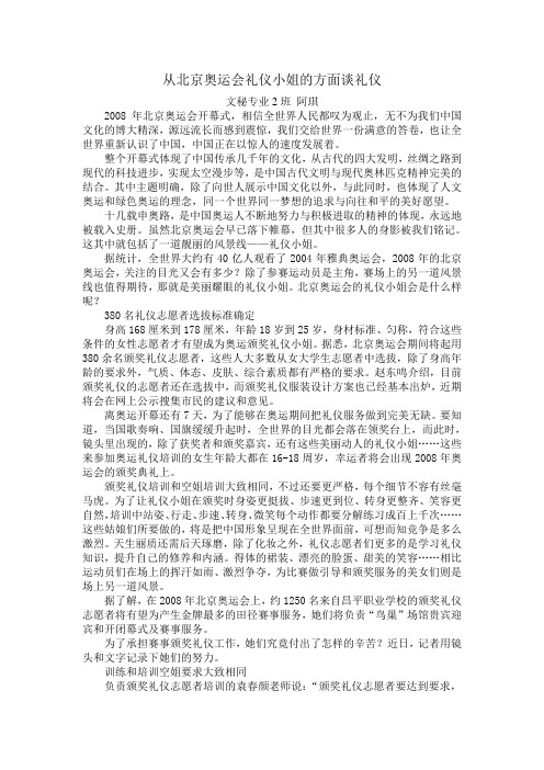 从北京奥运会礼仪小姐的方面谈礼仪