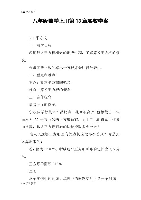 【K12学习】八年级数学上册第13章实数学案