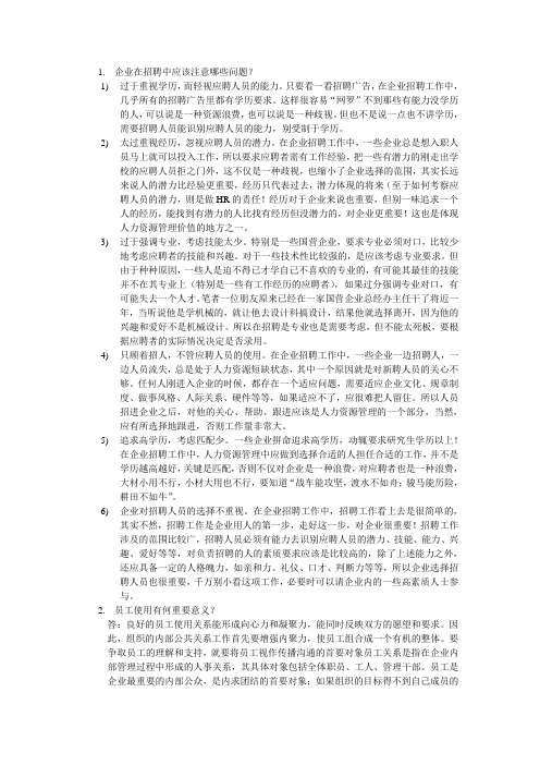 人力资源管理 第2次作业