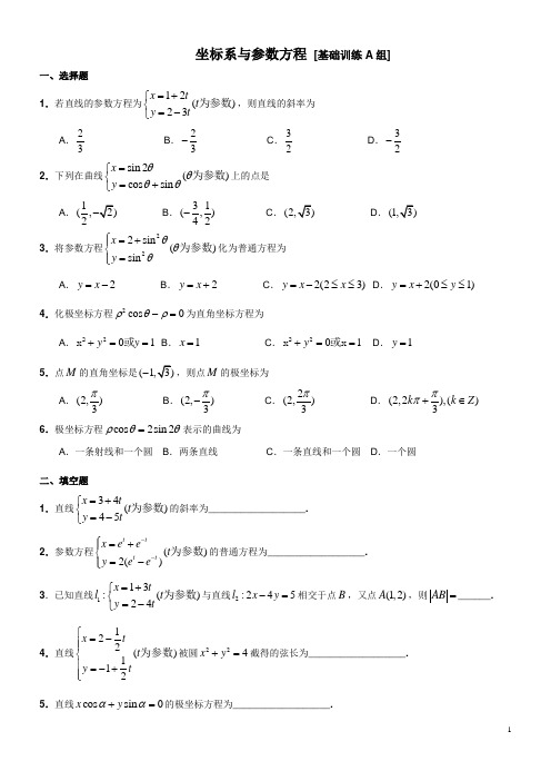 新课标教材高中数学测试题组(选修4-4)坐标系与参数方程(基础训练题共3组)含详细解答