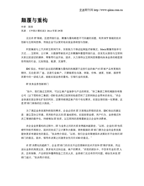 颠覆与重构